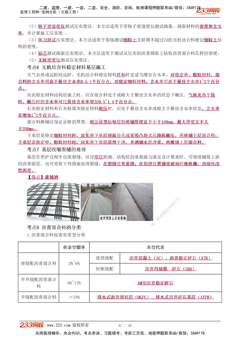 1-8_监理工程师_2025监理工程师_2025年监理工程师SVIP_2025年监理交通案例SVIP_04-冲刺串讲✿考点强化✿小灶集训_03-交通案例《高频考点班》甘森233