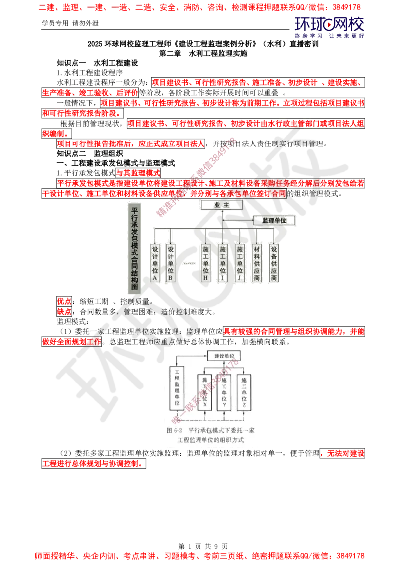 02.直播密训（二）_监理工程师_2025监理工程师_2025年监理工程师SVIP_2025年监理水利案例SVIP_04-冲刺串讲✿考点强化✿小灶集训_04-水利案例《直播密训班》吕桂军HQ推荐