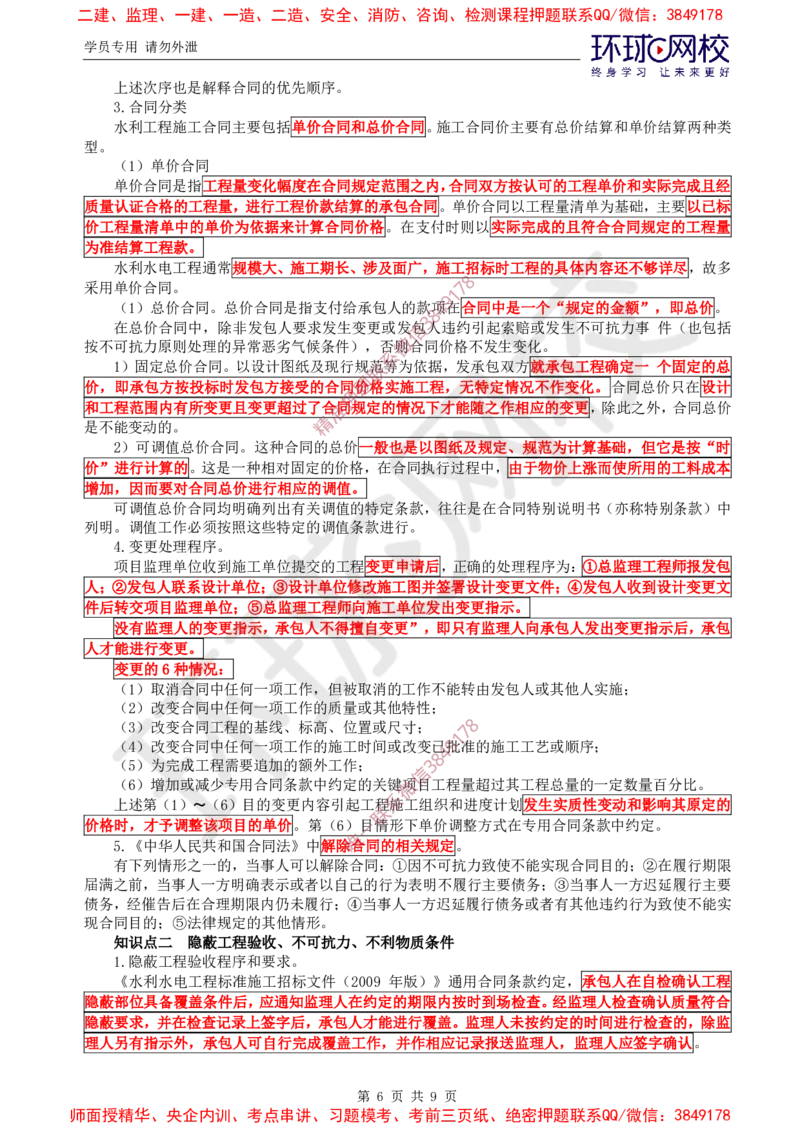 02.直播密训（二）_监理工程师_2025监理工程师_2025年监理工程师SVIP_2025年监理水利案例SVIP_04-冲刺串讲✿考点强化✿小灶集训_04-水利案例《直播密训班》吕桂军HQ推荐