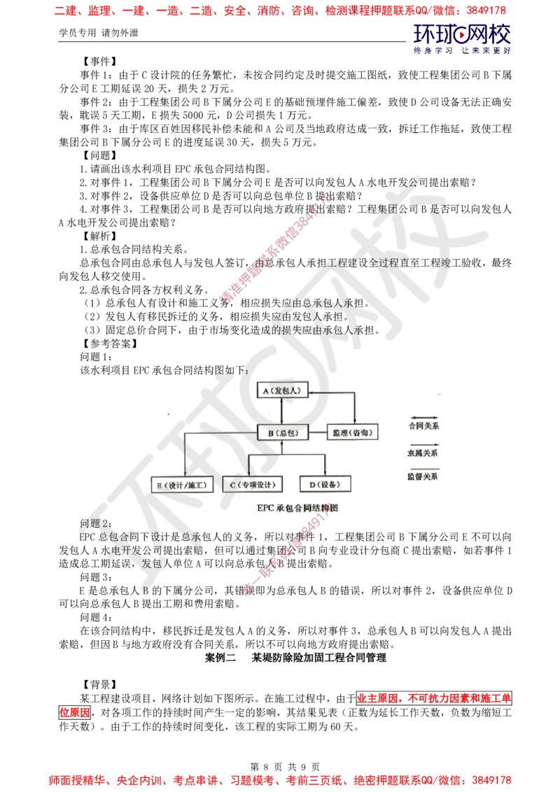 02.直播密训（二）_监理工程师_2025监理工程师_2025年监理工程师SVIP_2025年监理水利案例SVIP_04-冲刺串讲✿考点强化✿小灶集训_04-水利案例《直播密训班》吕桂军HQ推荐