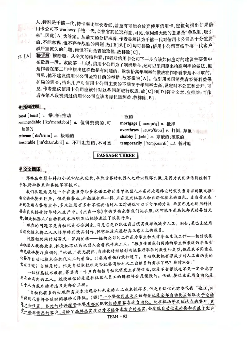 预测答案解析第四套_2025专四专八真题及备考资料_2009-2024专四真题+备考资料_专四预测押题卷13+5套_专四预测押题卷5套（附听力及解析）_答案解析