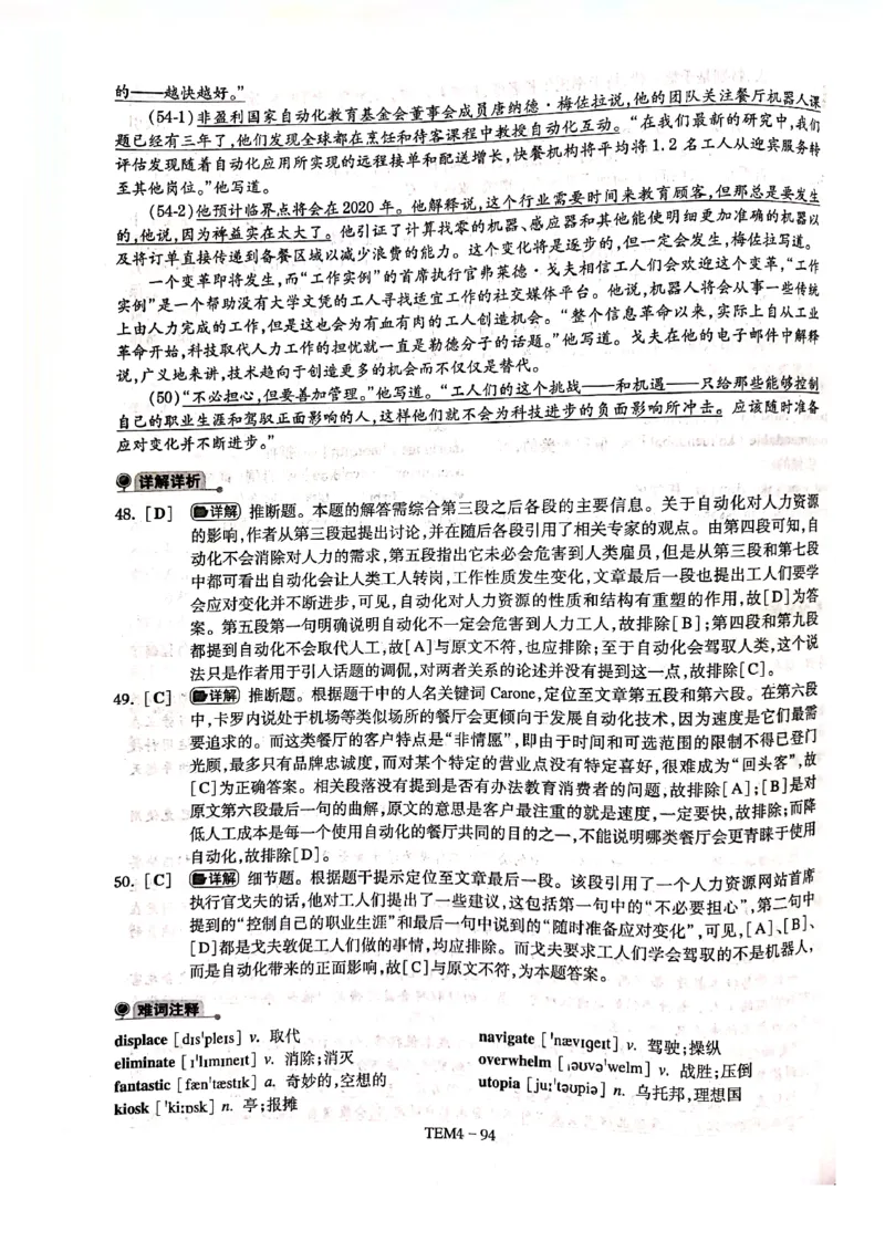 预测答案解析第四套_2025专四专八真题及备考资料_2009-2024专四真题+备考资料_专四预测押题卷13+5套_专四预测押题卷5套（附听力及解析）_答案解析