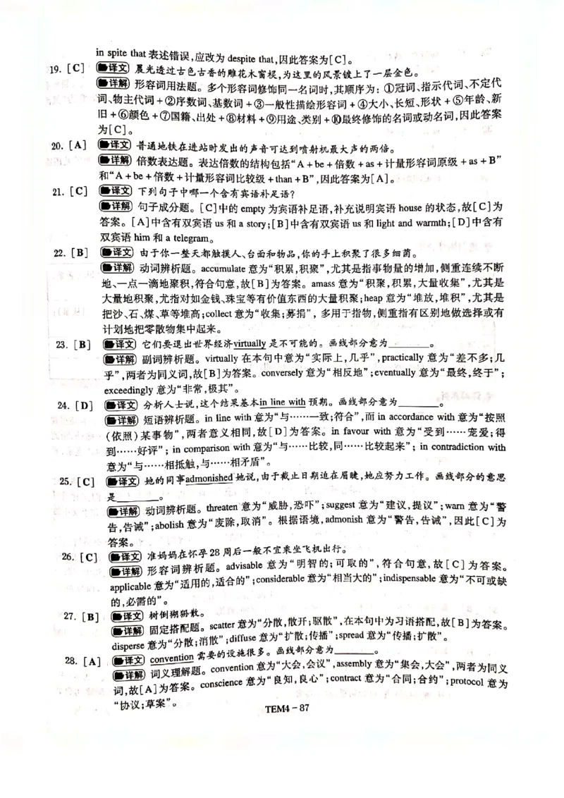 预测答案解析第四套_2025专四专八真题及备考资料_2009-2024专四真题+备考资料_专四预测押题卷13+5套_专四预测押题卷5套（附听力及解析）_答案解析