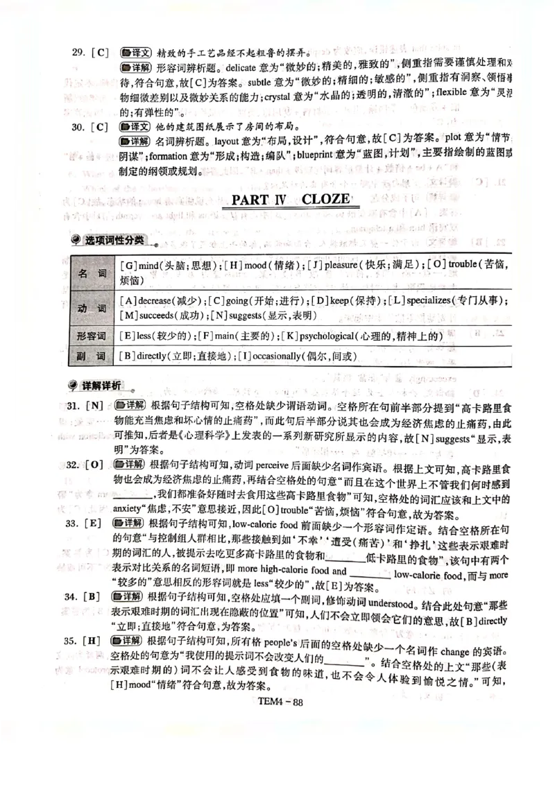 预测答案解析第四套_2025专四专八真题及备考资料_2009-2024专四真题+备考资料_专四预测押题卷13+5套_专四预测押题卷5套（附听力及解析）_答案解析