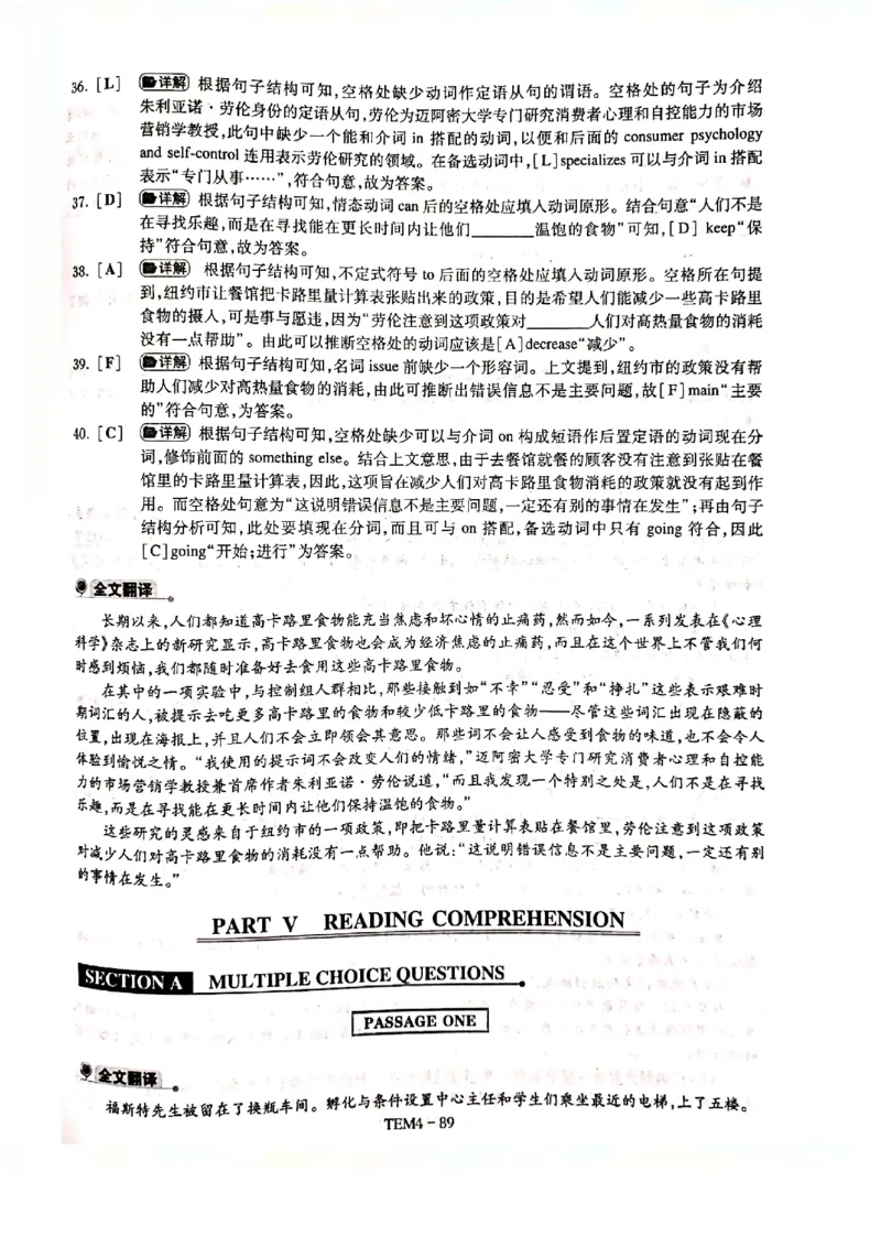 预测答案解析第四套_2025专四专八真题及备考资料_2009-2024专四真题+备考资料_专四预测押题卷13+5套_专四预测押题卷5套（附听力及解析）_答案解析