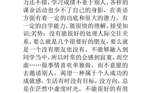 编程职业规划书范文-职业生涯规划书范文_E6-职业规划_95通用范本
