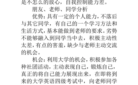 编程职业规划书范文-职业生涯规划书范文_E6-职业规划_95通用范本