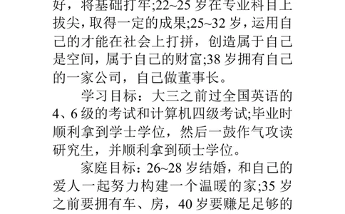 编程职业规划书范文-职业生涯规划书范文_E6-职业规划_95通用范本
