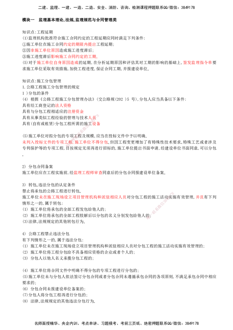 10-模块一-监理基本理论、法规、监理规范与合同管理类（十）_监理工程师_2025监理工程师_2025年监理工程师SVIP_2025年监理交通案例SVIP_02-基础精讲✿高端面授✿深度强化_讲义
