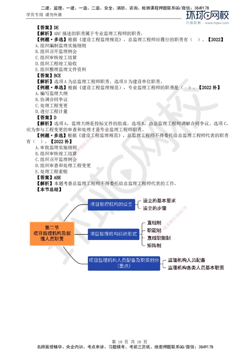 17.第六章第二节项目监理机构及监理人员职责_监理工程师_2025监理工程师_2025年监理工程师SVIP_2025年监理概论法规SVIP_02-基础精讲✿高端面授✿深度强化