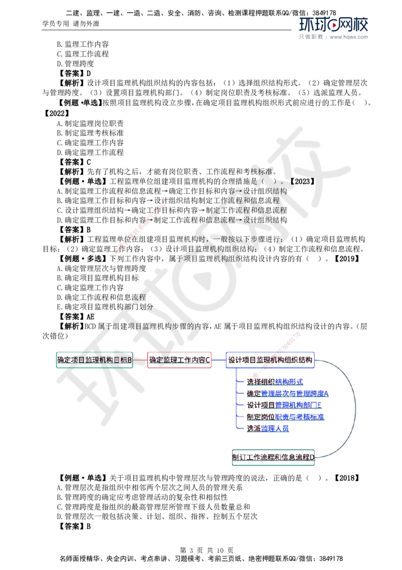 17.第六章第二节项目监理机构及监理人员职责_监理工程师_2025监理工程师_2025年监理工程师SVIP_2025年监理概论法规SVIP_02-基础精讲✿高端面授✿深度强化