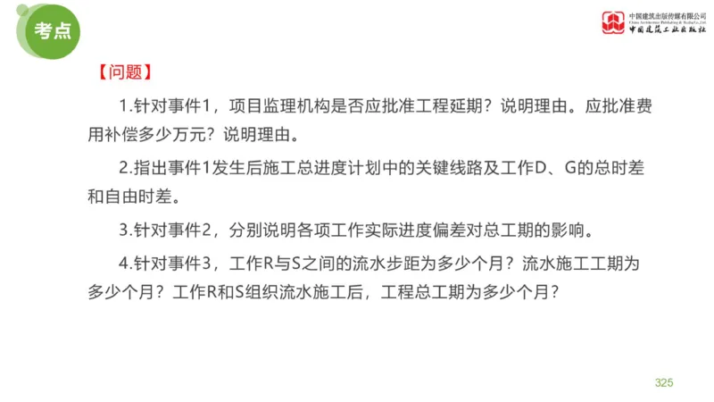 06节：《案例分析》案例突破（2.15）_监理工程师_2025监理工程师_2025年监理工程师SVIP_2025年监理土建案例SVIP_04-冲刺串讲✿考点强化✿小灶集训_讲义