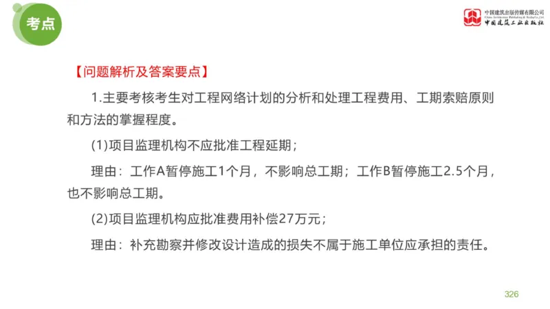 06节：《案例分析》案例突破（2.15）_监理工程师_2025监理工程师_2025年监理工程师SVIP_2025年监理土建案例SVIP_04-冲刺串讲✿考点强化✿小灶集训_讲义