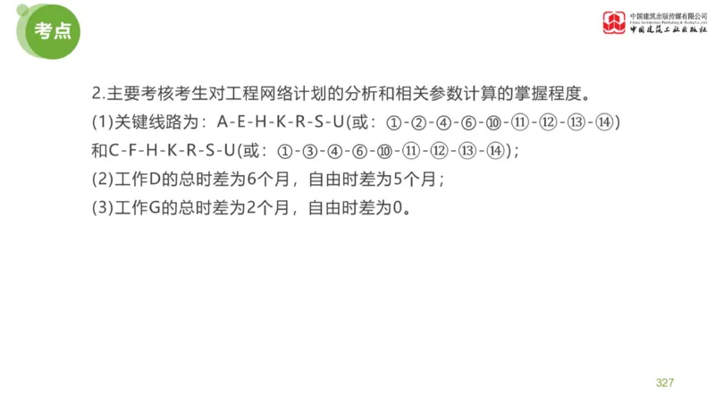 06节：《案例分析》案例突破（2.15）_监理工程师_2025监理工程师_2025年监理工程师SVIP_2025年监理土建案例SVIP_04-冲刺串讲✿考点强化✿小灶集训_讲义