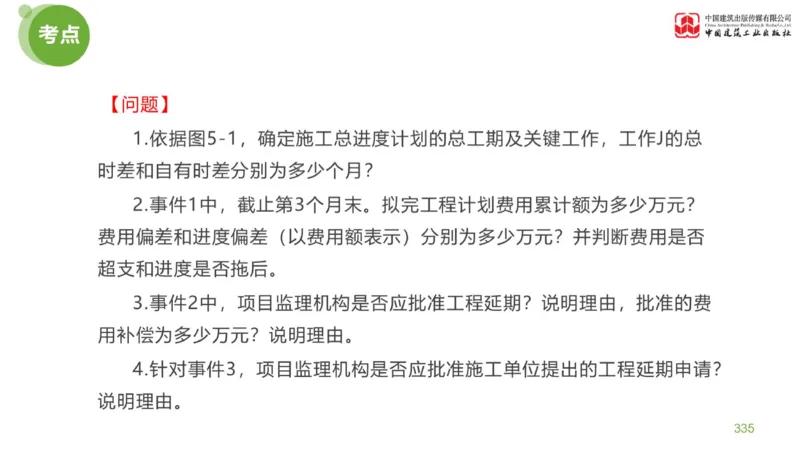 06节：《案例分析》案例突破（2.15）_监理工程师_2025监理工程师_2025年监理工程师SVIP_2025年监理土建案例SVIP_04-冲刺串讲✿考点强化✿小灶集训_讲义