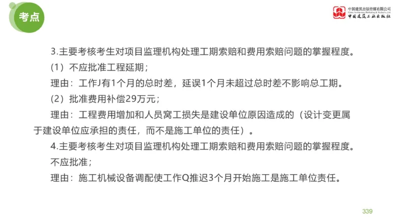 06节：《案例分析》案例突破（2.15）_监理工程师_2025监理工程师_2025年监理工程师SVIP_2025年监理土建案例SVIP_04-冲刺串讲✿考点强化✿小灶集训_讲义