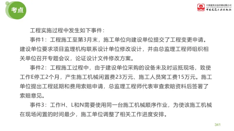 06节：《案例分析》案例突破（2.15）_监理工程师_2025监理工程师_2025年监理工程师SVIP_2025年监理土建案例SVIP_04-冲刺串讲✿考点强化✿小灶集训_讲义