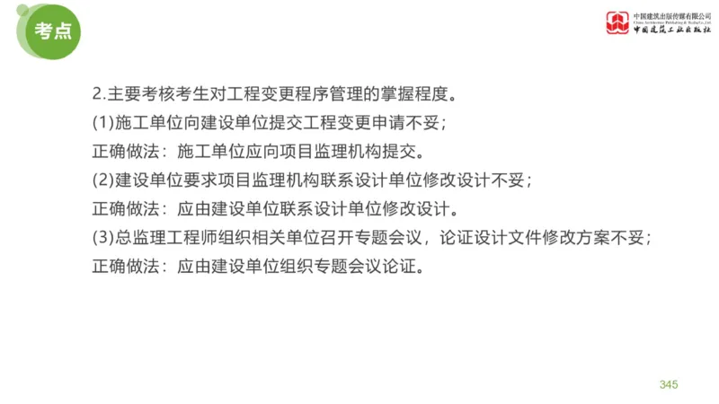 06节：《案例分析》案例突破（2.15）_监理工程师_2025监理工程师_2025年监理工程师SVIP_2025年监理土建案例SVIP_04-冲刺串讲✿考点强化✿小灶集训_讲义