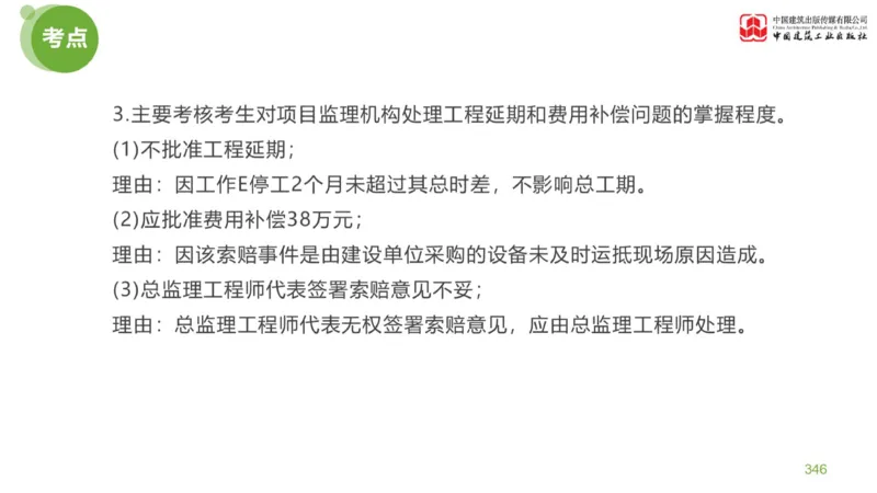 06节：《案例分析》案例突破（2.15）_监理工程师_2025监理工程师_2025年监理工程师SVIP_2025年监理土建案例SVIP_04-冲刺串讲✿考点强化✿小灶集训_讲义