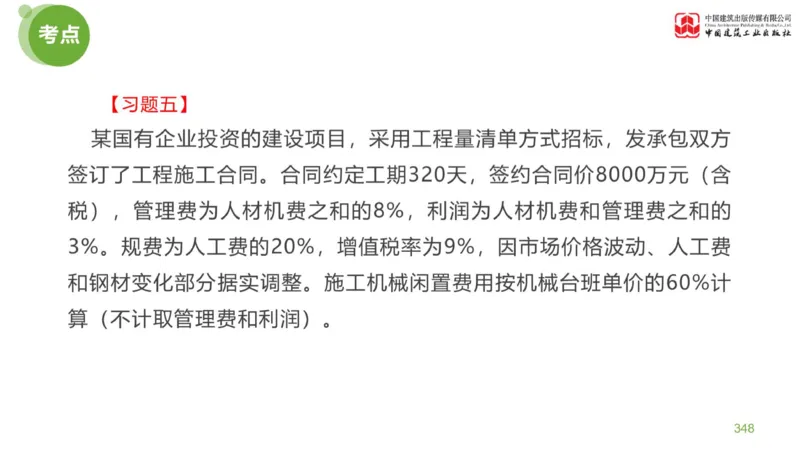 06节：《案例分析》案例突破（2.15）_监理工程师_2025监理工程师_2025年监理工程师SVIP_2025年监理土建案例SVIP_04-冲刺串讲✿考点强化✿小灶集训_讲义