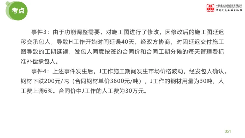 06节：《案例分析》案例突破（2.15）_监理工程师_2025监理工程师_2025年监理工程师SVIP_2025年监理土建案例SVIP_04-冲刺串讲✿考点强化✿小灶集训_讲义