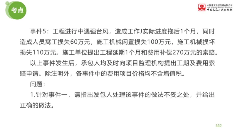06节：《案例分析》案例突破（2.15）_监理工程师_2025监理工程师_2025年监理工程师SVIP_2025年监理土建案例SVIP_04-冲刺串讲✿考点强化✿小灶集训_讲义