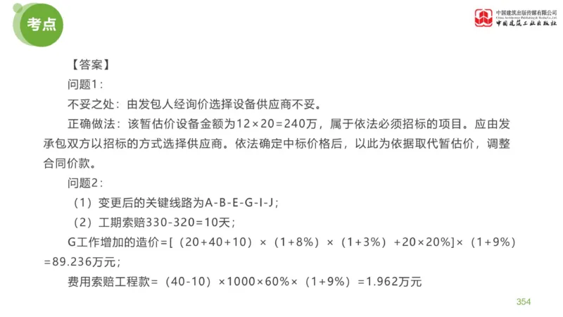 06节：《案例分析》案例突破（2.15）_监理工程师_2025监理工程师_2025年监理工程师SVIP_2025年监理土建案例SVIP_04-冲刺串讲✿考点强化✿小灶集训_讲义