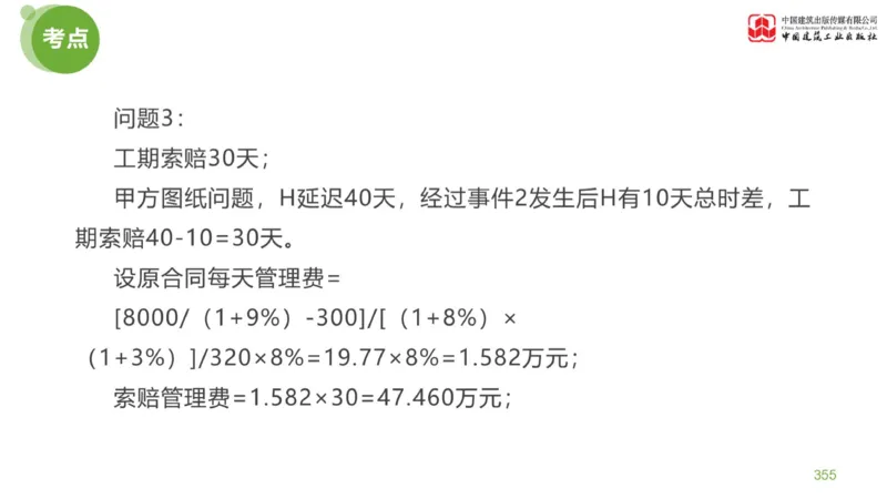 06节：《案例分析》案例突破（2.15）_监理工程师_2025监理工程师_2025年监理工程师SVIP_2025年监理土建案例SVIP_04-冲刺串讲✿考点强化✿小灶集训_讲义