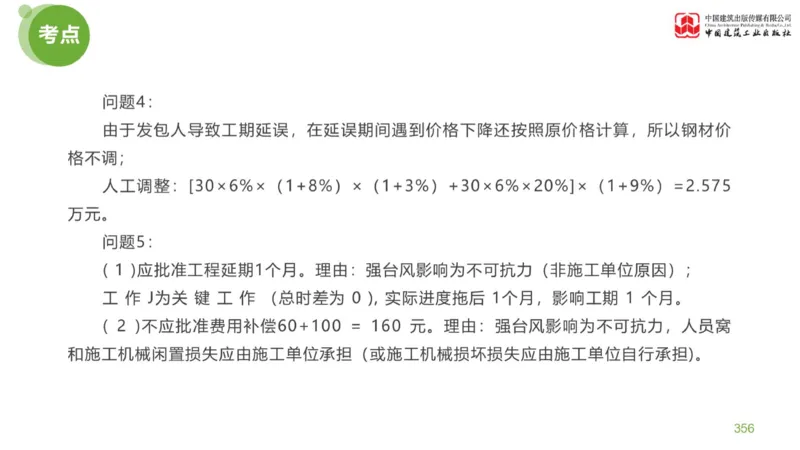 06节：《案例分析》案例突破（2.15）_监理工程师_2025监理工程师_2025年监理工程师SVIP_2025年监理土建案例SVIP_04-冲刺串讲✿考点强化✿小灶集训_讲义