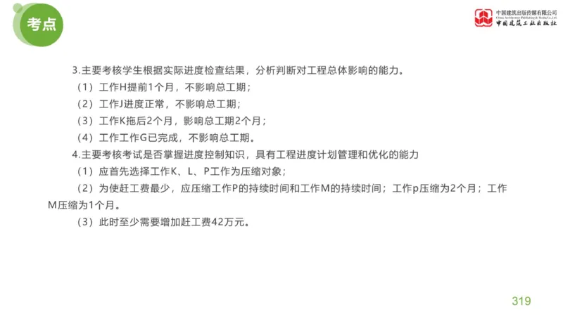 06节：《案例分析》案例突破（2.15）_监理工程师_2025监理工程师_2025年监理工程师SVIP_2025年监理土建案例SVIP_04-冲刺串讲✿考点强化✿小灶集训_讲义