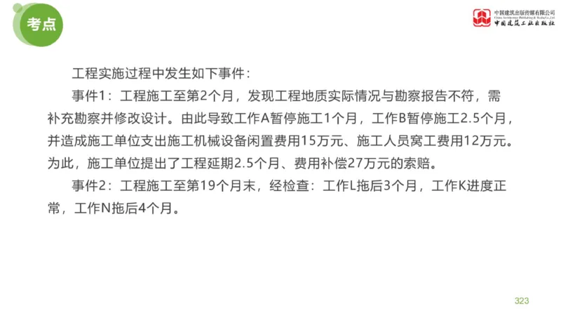 06节：《案例分析》案例突破（2.15）_监理工程师_2025监理工程师_2025年监理工程师SVIP_2025年监理土建案例SVIP_04-冲刺串讲✿考点强化✿小灶集训_讲义