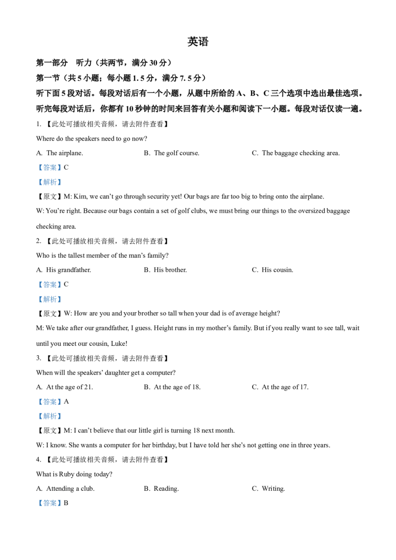 安徽省A10联盟2023-2024学年高二下学期6月月考试题英语Word版含解析(1)_6月_240613安徽省A10联盟2023-2024学年高二下学期6月调研考