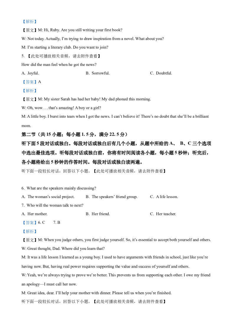 安徽省A10联盟2023-2024学年高二下学期6月月考试题英语Word版含解析(1)_6月_240613安徽省A10联盟2023-2024学年高二下学期6月调研考