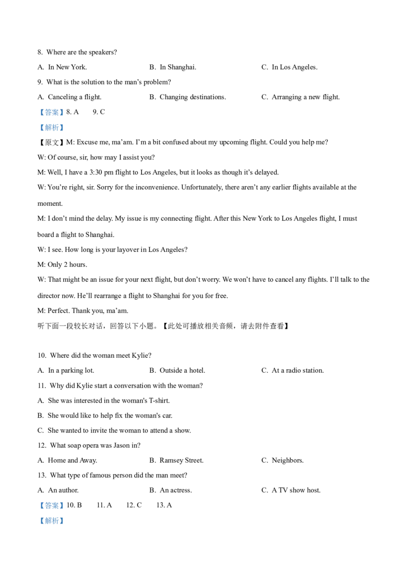 安徽省A10联盟2023-2024学年高二下学期6月月考试题英语Word版含解析(1)_6月_240613安徽省A10联盟2023-2024学年高二下学期6月调研考