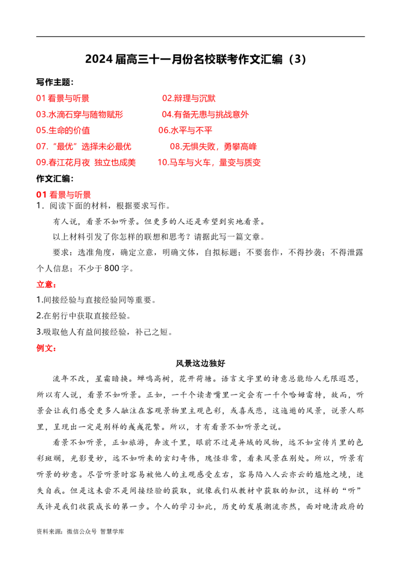 2024届高三最新名校联考作文汇编（六）（11月汇编3）-2024年高考语文一轮复习作文备考特辑（全国通用）_2024年5月_01按日期_2号_2.❤更新2024高三最新各地名校联考作文汇编