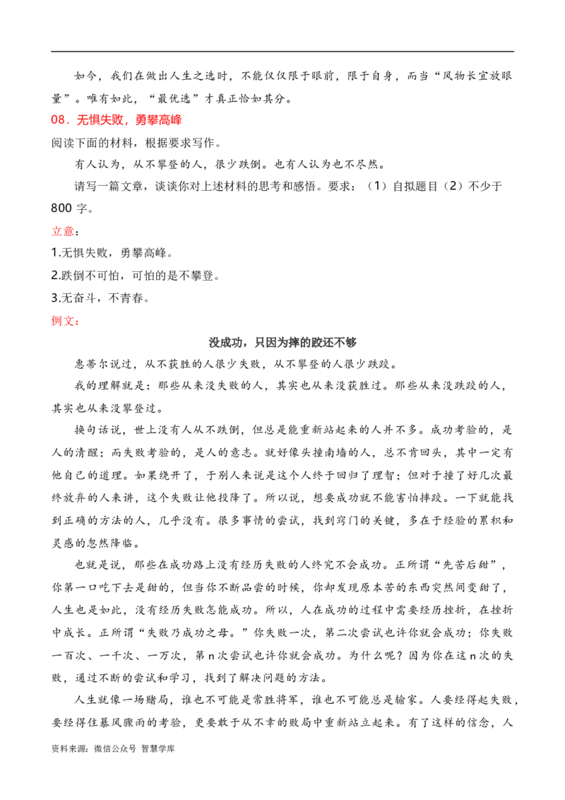 2024届高三最新名校联考作文汇编（六）（11月汇编3）-2024年高考语文一轮复习作文备考特辑（全国通用）_2024年5月_01按日期_2号_2.❤更新2024高三最新各地名校联考作文汇编