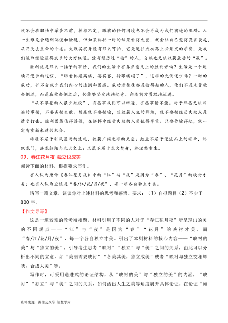 2024届高三最新名校联考作文汇编（六）（11月汇编3）-2024年高考语文一轮复习作文备考特辑（全国通用）_2024年5月_01按日期_2号_2.❤更新2024高三最新各地名校联考作文汇编