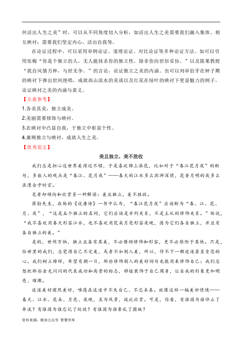 2024届高三最新名校联考作文汇编（六）（11月汇编3）-2024年高考语文一轮复习作文备考特辑（全国通用）_2024年5月_01按日期_2号_2.❤更新2024高三最新各地名校联考作文汇编