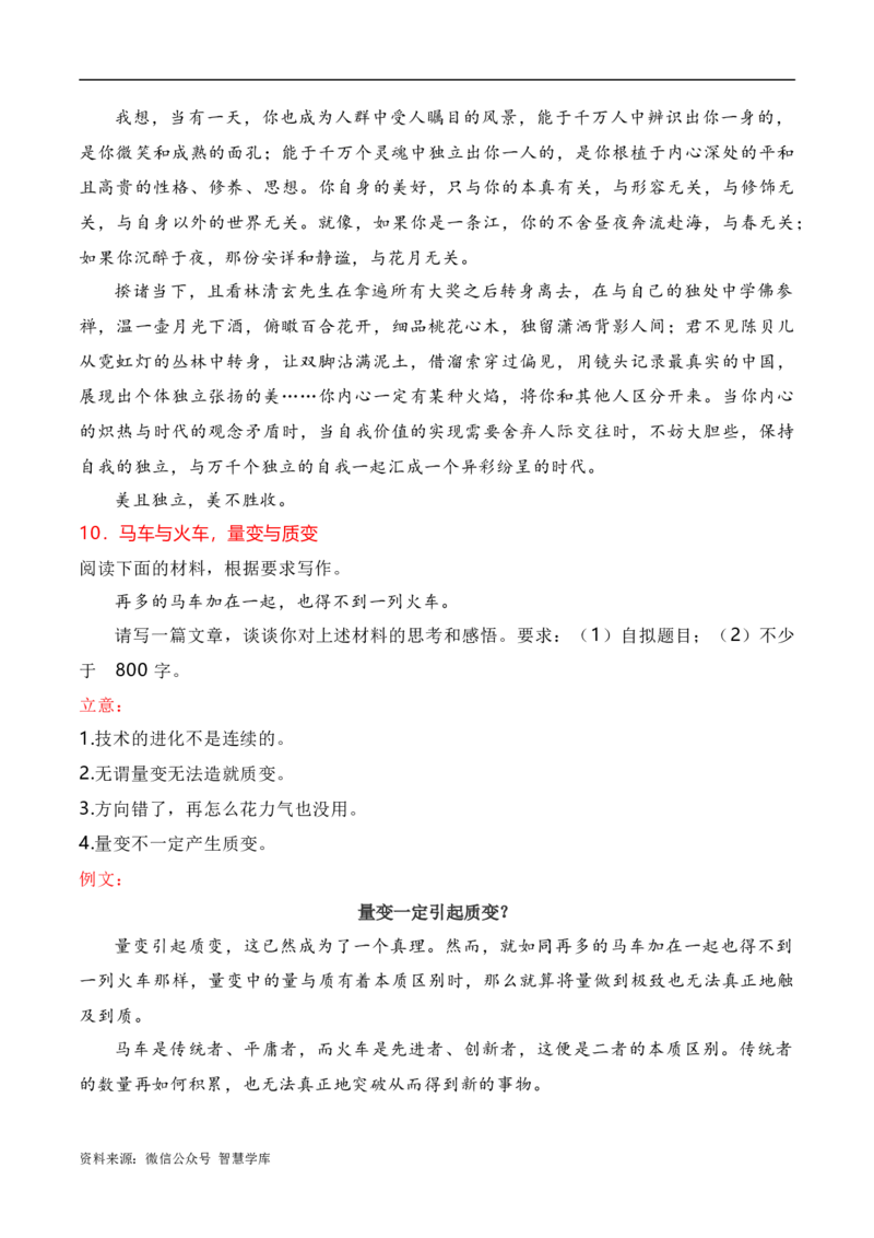 2024届高三最新名校联考作文汇编（六）（11月汇编3）-2024年高考语文一轮复习作文备考特辑（全国通用）_2024年5月_01按日期_2号_2.❤更新2024高三最新各地名校联考作文汇编