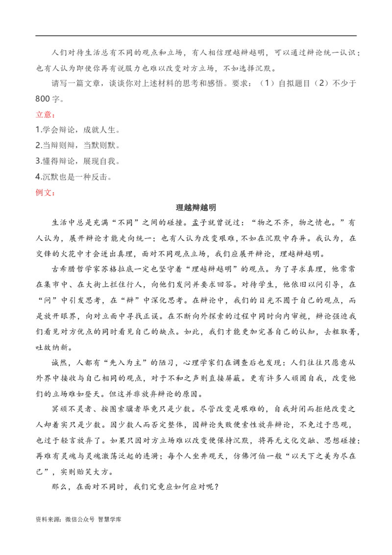 2024届高三最新名校联考作文汇编（六）（11月汇编3）-2024年高考语文一轮复习作文备考特辑（全国通用）_2024年5月_01按日期_2号_2.❤更新2024高三最新各地名校联考作文汇编
