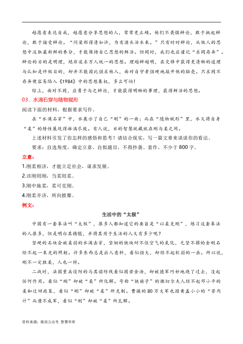 2024届高三最新名校联考作文汇编（六）（11月汇编3）-2024年高考语文一轮复习作文备考特辑（全国通用）_2024年5月_01按日期_2号_2.❤更新2024高三最新各地名校联考作文汇编