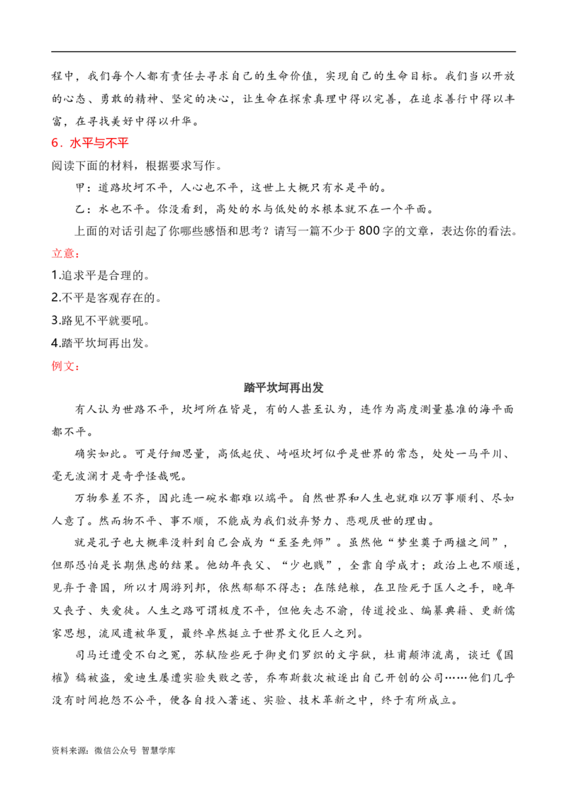 2024届高三最新名校联考作文汇编（六）（11月汇编3）-2024年高考语文一轮复习作文备考特辑（全国通用）_2024年5月_01按日期_2号_2.❤更新2024高三最新各地名校联考作文汇编