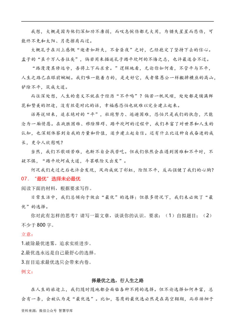 2024届高三最新名校联考作文汇编（六）（11月汇编3）-2024年高考语文一轮复习作文备考特辑（全国通用）_2024年5月_01按日期_2号_2.❤更新2024高三最新各地名校联考作文汇编