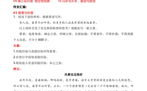 2024届高三最新名校联考作文汇编（六）（11月汇编3）-2024年高考语文一轮复习作文备考特辑（全国通用）_2024年5月_01按日期_2号_2.❤更新2024高三最新各地名校联考作文汇编