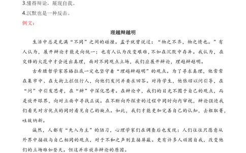 2024届高三最新名校联考作文汇编（六）（11月汇编3）-2024年高考语文一轮复习作文备考特辑（全国通用）_2024年5月_01按日期_2号_2.❤更新2024高三最新各地名校联考作文汇编