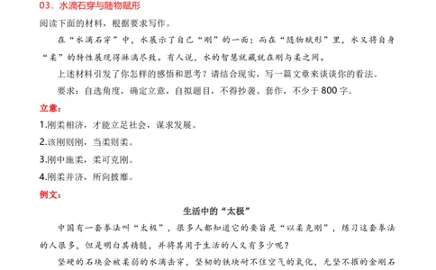 2024届高三最新名校联考作文汇编（六）（11月汇编3）-2024年高考语文一轮复习作文备考特辑（全国通用）_2024年5月_01按日期_2号_2.❤更新2024高三最新各地名校联考作文汇编