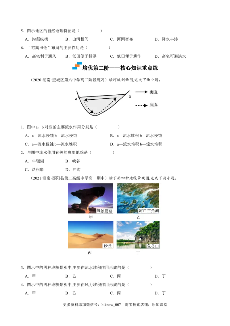 2.3河流地貌的发育-2022-2023学年高二地理课后培优分级练（人教版选择性必修第一册）（原卷版）_E015高中全科试卷_地理试题_选修1_2.同步练习_课后培优练2023年-第1套