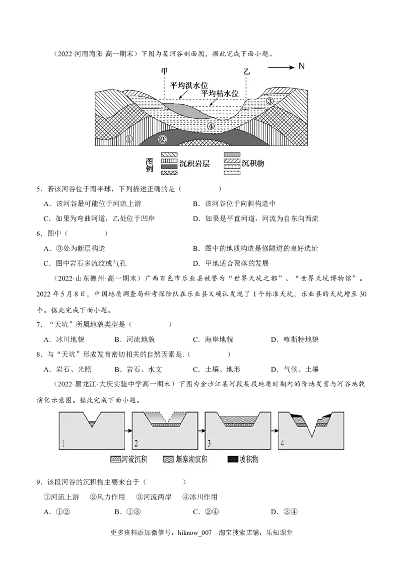 2.3河流地貌的发育-2022-2023学年高二地理课后培优分级练（人教版选择性必修第一册）（原卷版）_E015高中全科试卷_地理试题_选修1_2.同步练习_课后培优练2023年-第1套