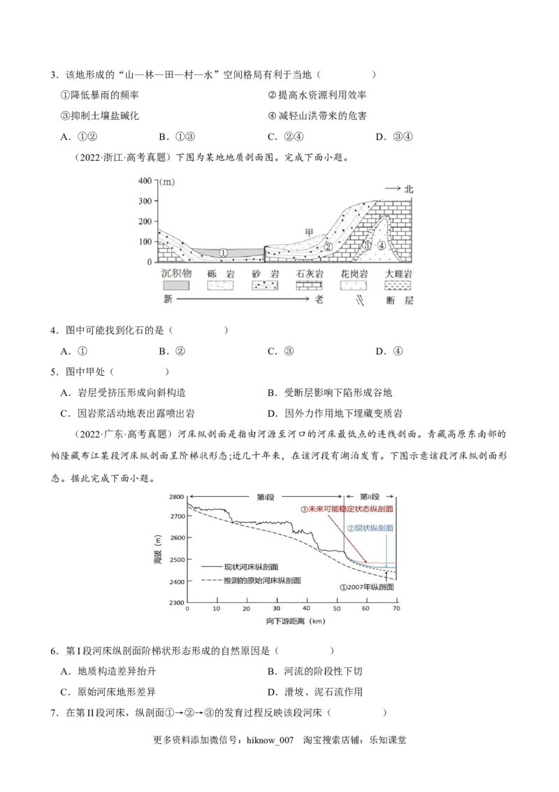 2.3河流地貌的发育-2022-2023学年高二地理课后培优分级练（人教版选择性必修第一册）（原卷版）_E015高中全科试卷_地理试题_选修1_2.同步练习_课后培优练2023年-第1套