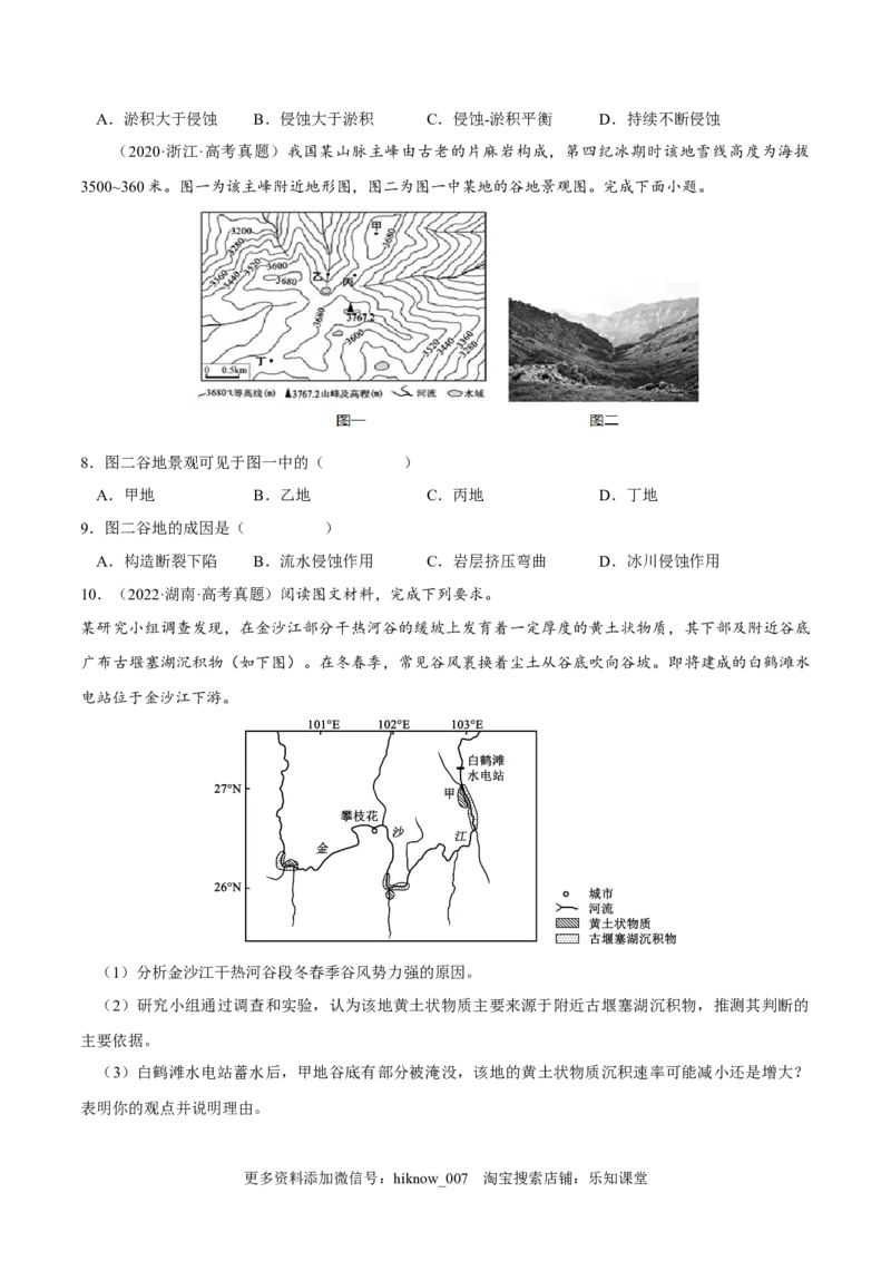 2.3河流地貌的发育-2022-2023学年高二地理课后培优分级练（人教版选择性必修第一册）（原卷版）_E015高中全科试卷_地理试题_选修1_2.同步练习_课后培优练2023年-第1套